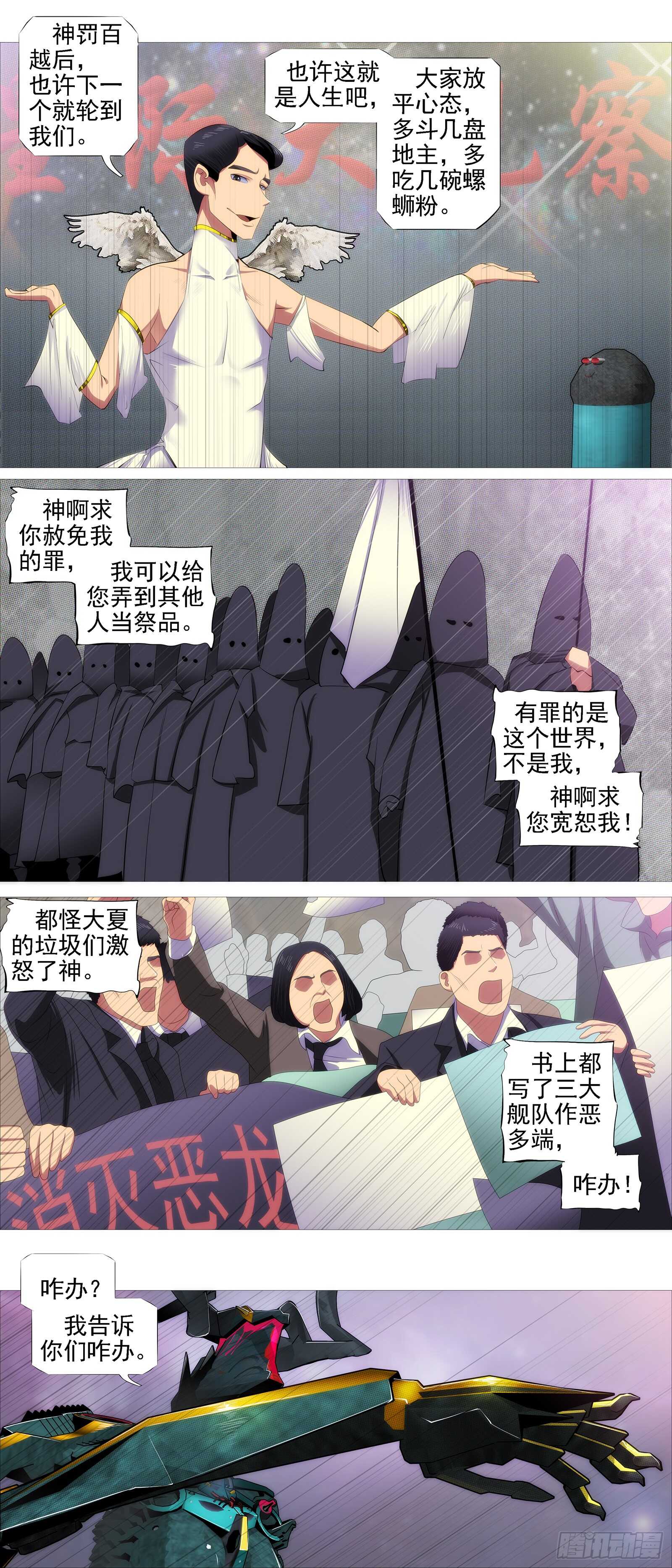 铁姬钢兵动漫第二季免费星空影院在线看漫画,文恬武嬉2图