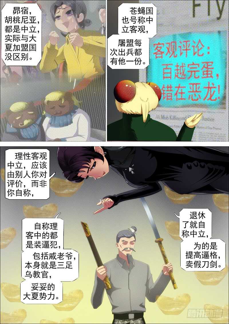 铁姬钢兵百科漫画,大威恶龙2图