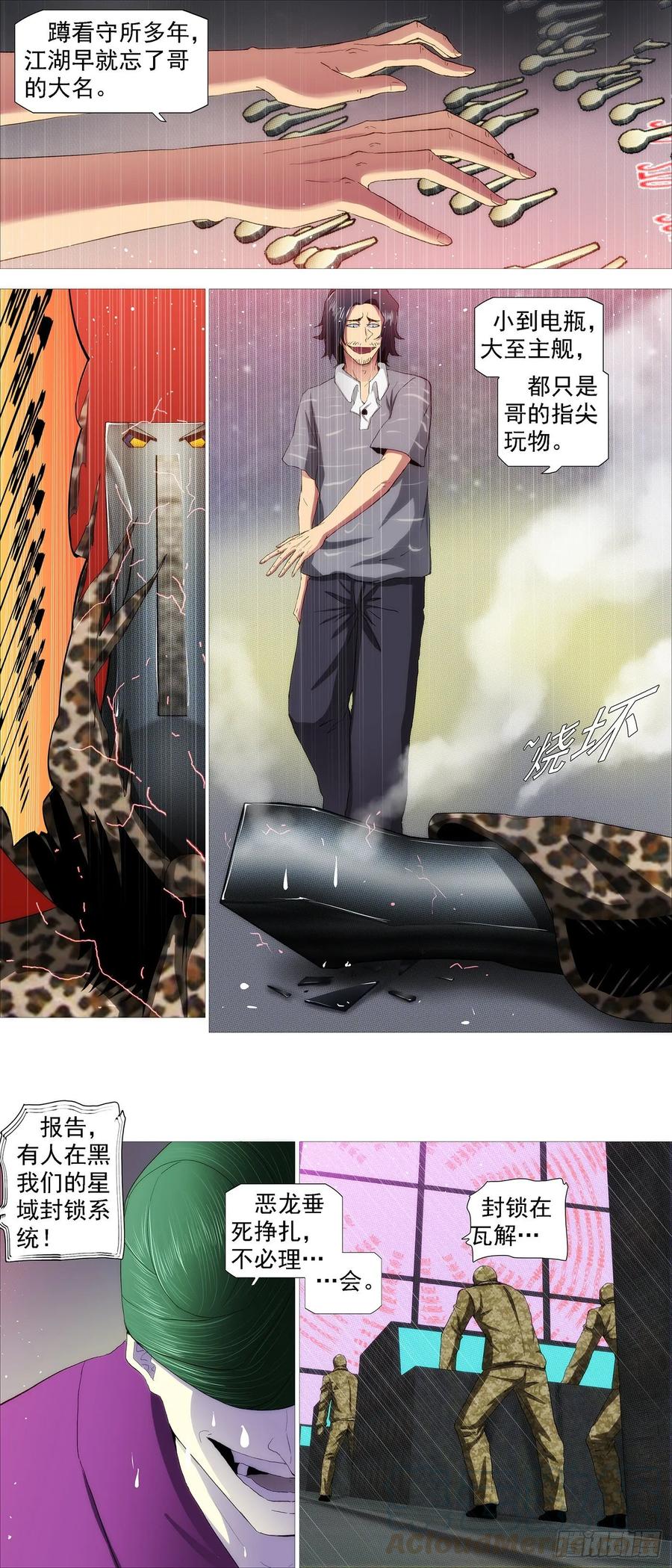 铁姬钢兵第二季动漫漫画,最强布阵1图