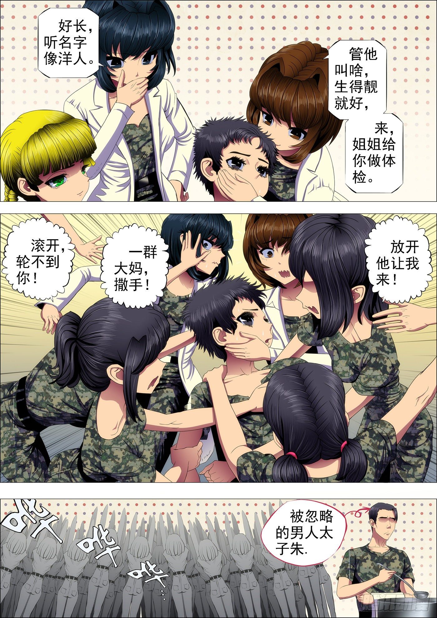 铁姬钢兵动漫第三季漫画,战体融合炼化1图