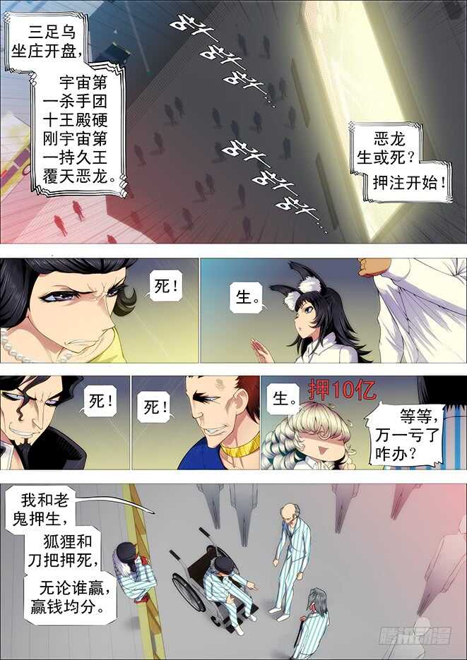 铁姬钢兵漫画免费版全集漫画,哥不怕死1图