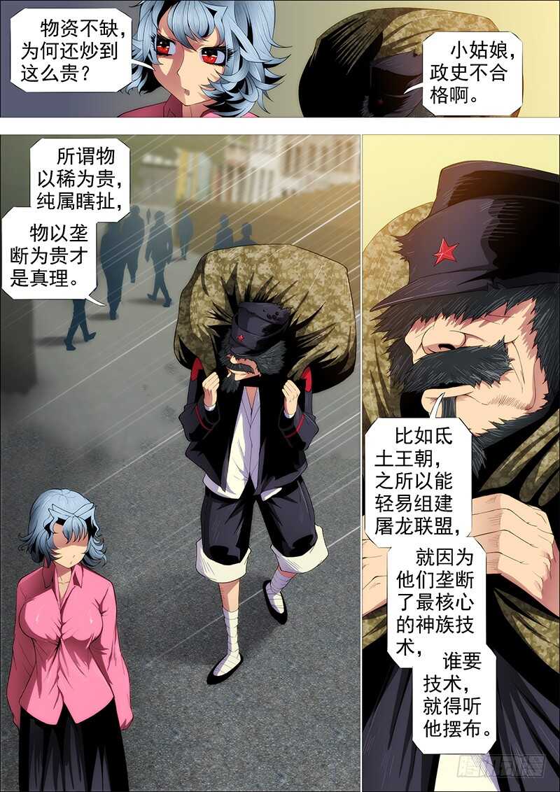 铁姬钢兵动漫第一季漫画,用爱感化1图