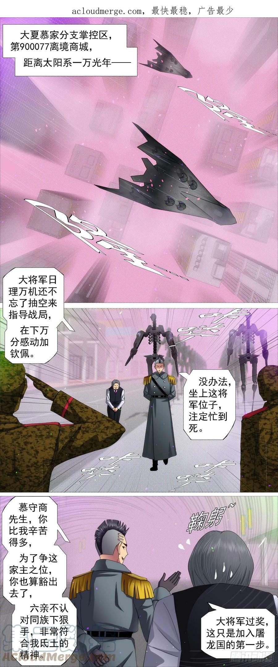 铁姬钢兵漫画免费阅读下拉式奇漫画,正大光明2图