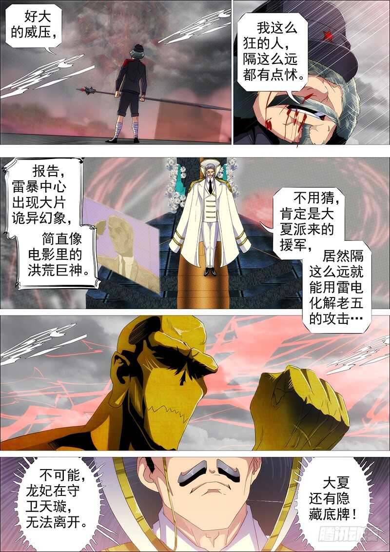 铁姬钢兵第四季什么时候上映漫画,谁赞成，谁反对2图