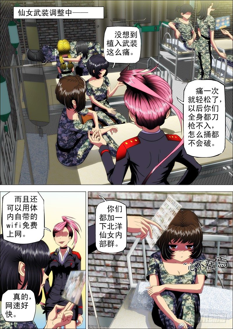 铁姬钢兵漫画免费阅读下拉式奇漫画,12：来世仍是姐妹1图