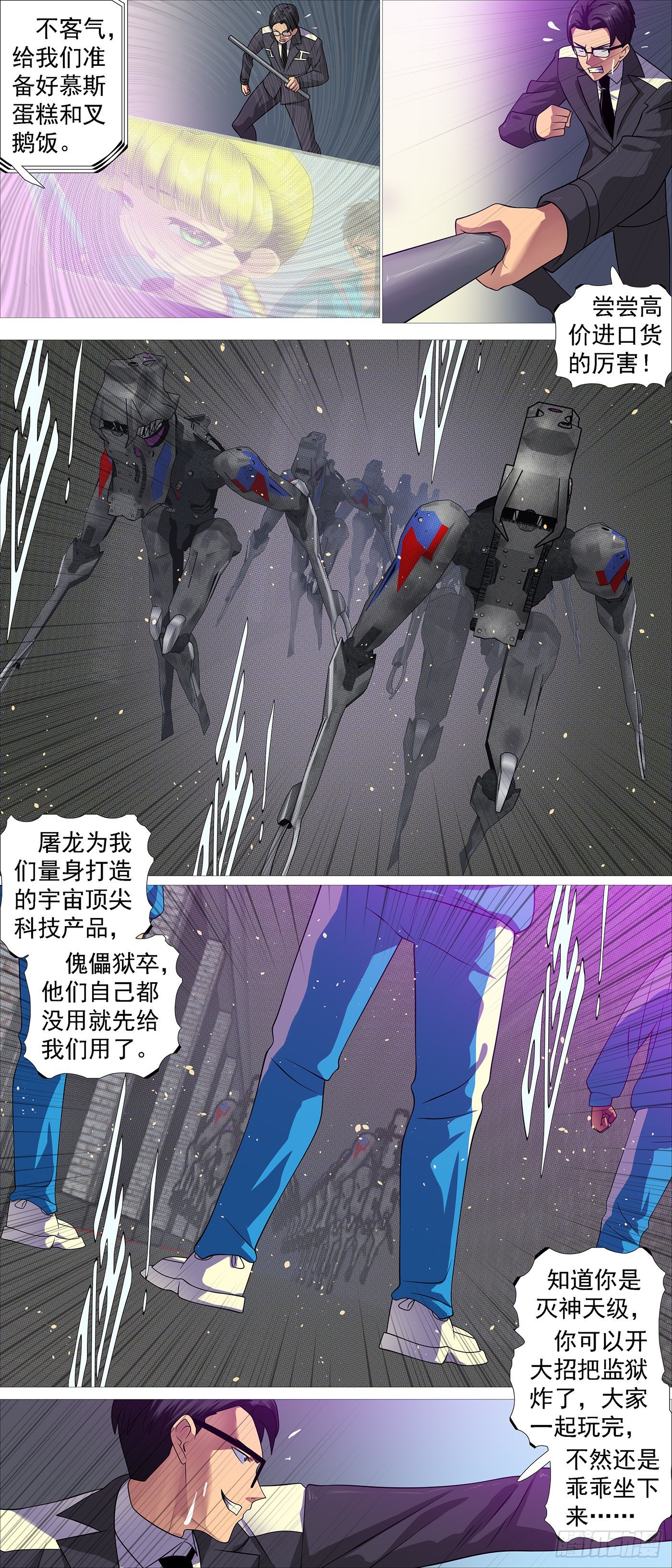 铁姬钢兵漫画免费阅读下拉式奇漫屋漫画,恶龙出笼2图