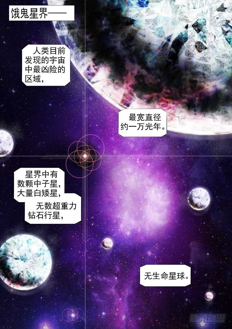 铁姬钢兵动漫第三季漫画,神族心脏1图