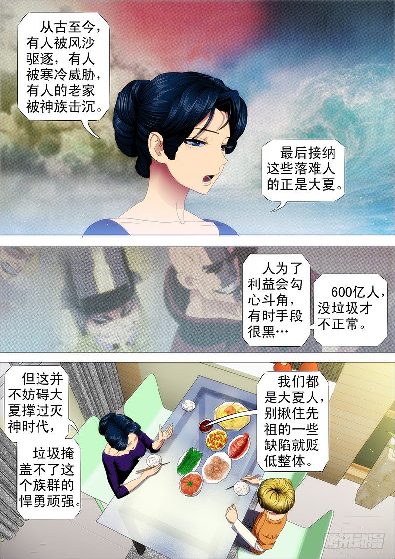 铁姬钢兵小说漫画,屠龙盟主1图