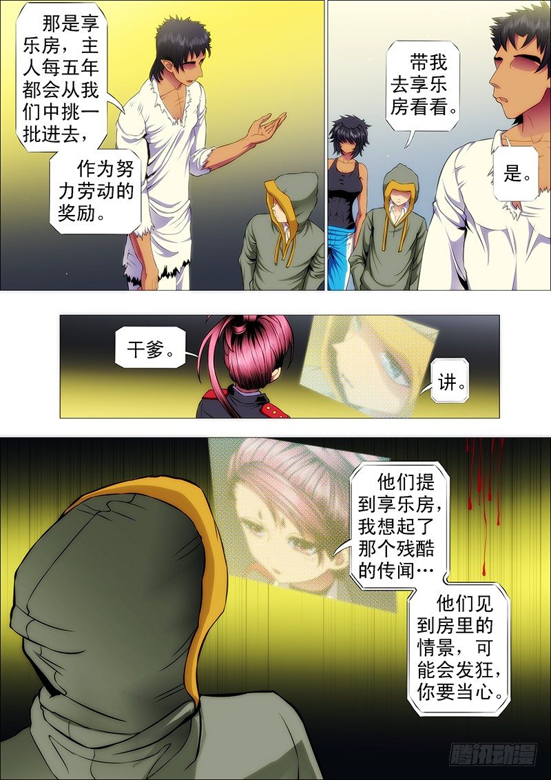 铁姬钢兵动漫第三季漫画,传你绝世魔功1图