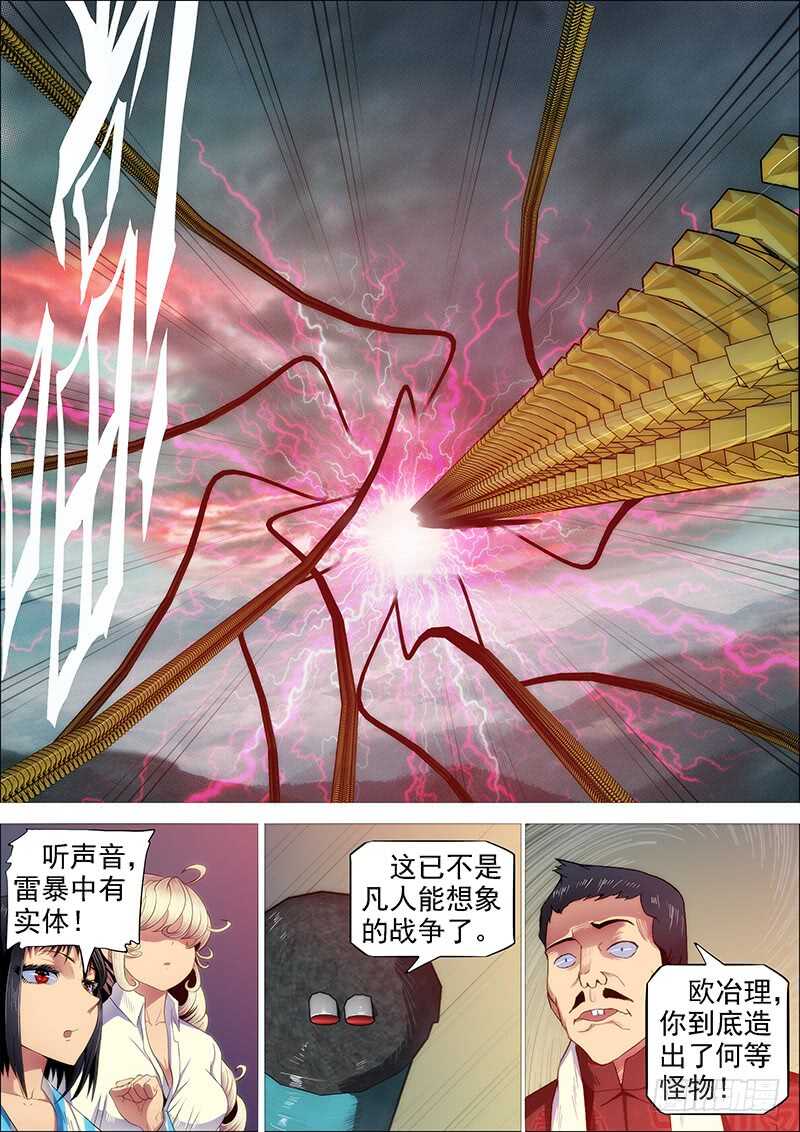 铁姬钢兵动漫第二季免费星空影院在线看漫画,谁赞成，谁反对1图