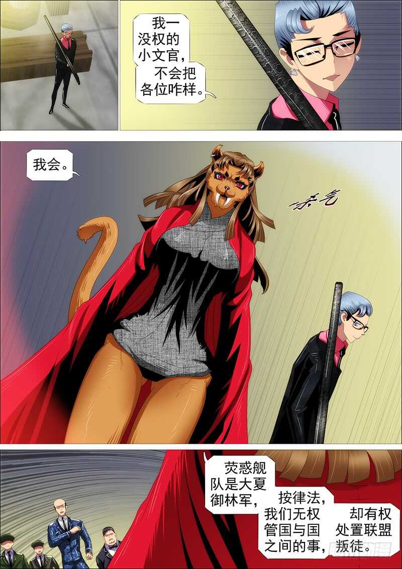 铁姬钢兵漫画免费下拉式漫画,氐土国葬1图