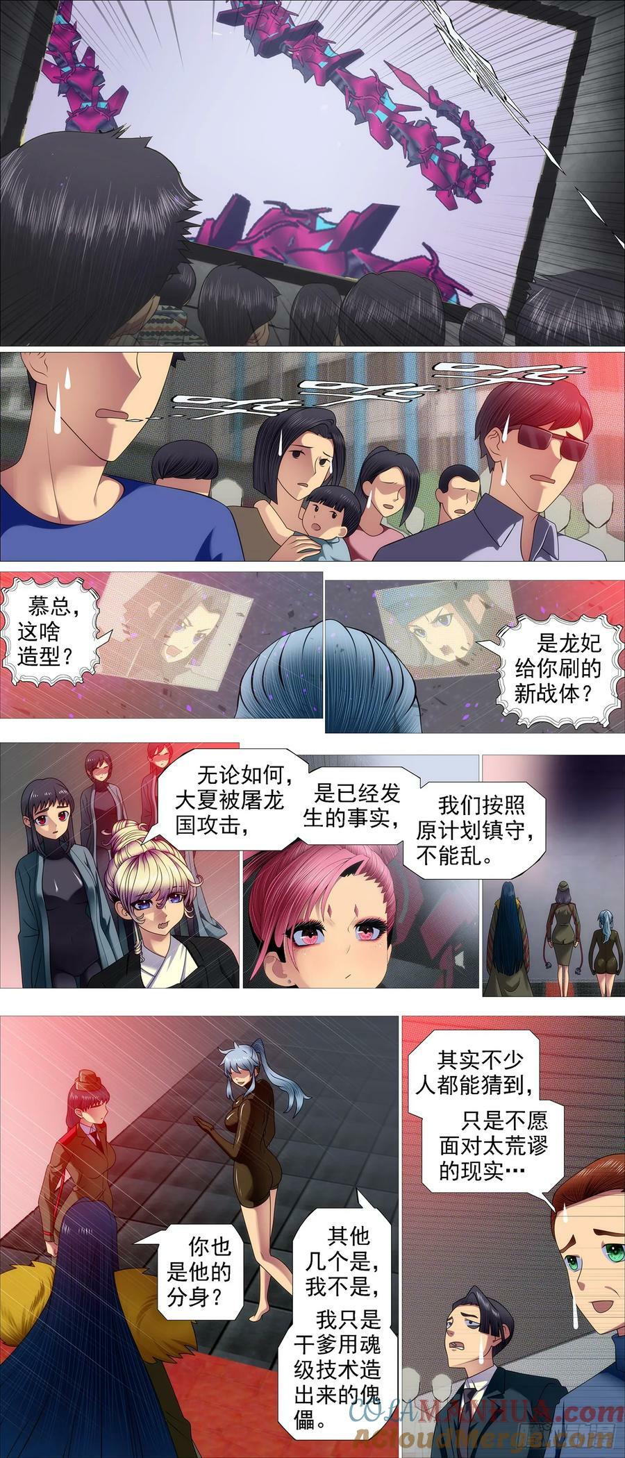 铁姬钢兵免费观看下拉式漫画,魂级覆天1图