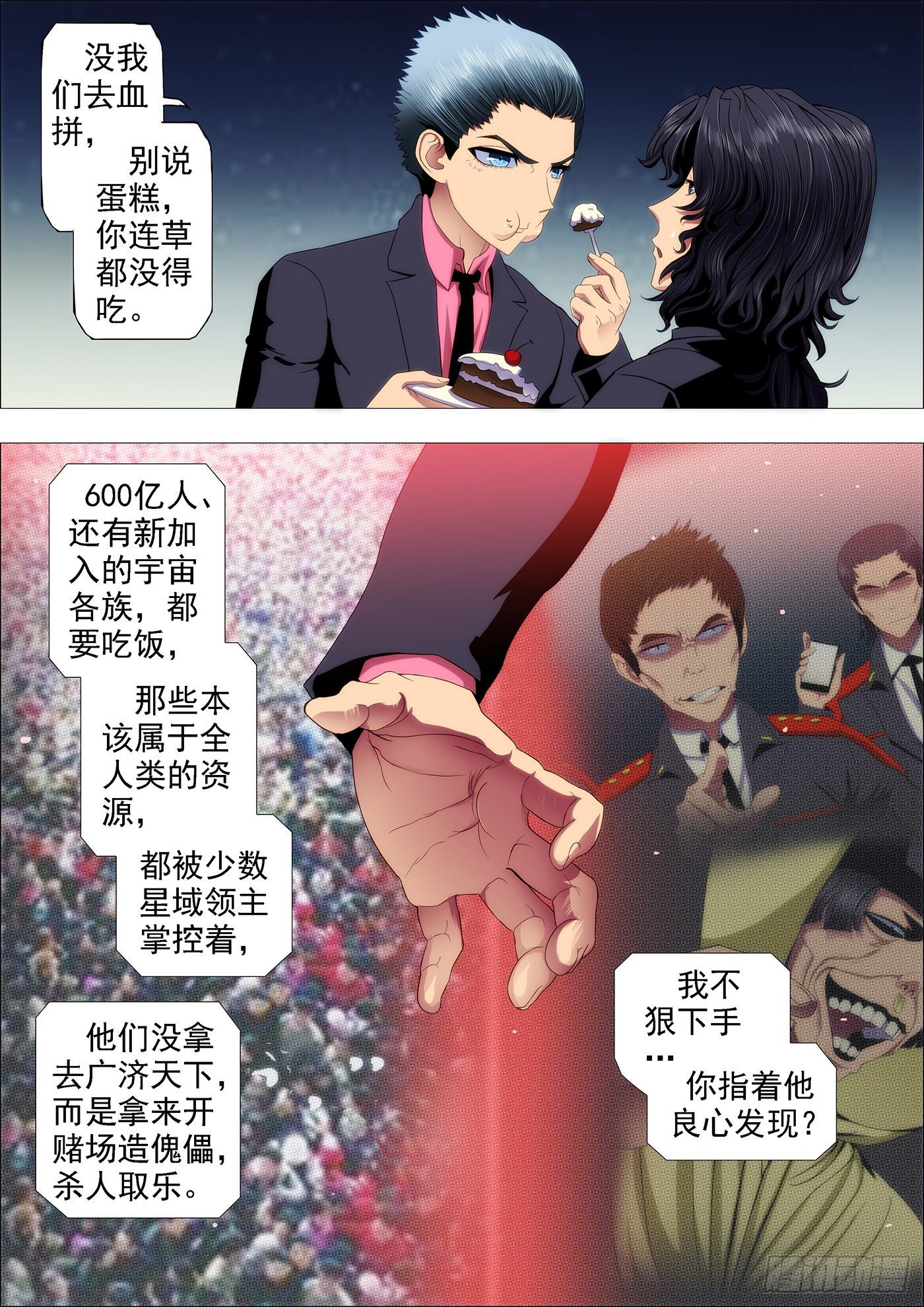 铁姬钢兵动漫第三季漫画,你以为慕干爹没心机？1图