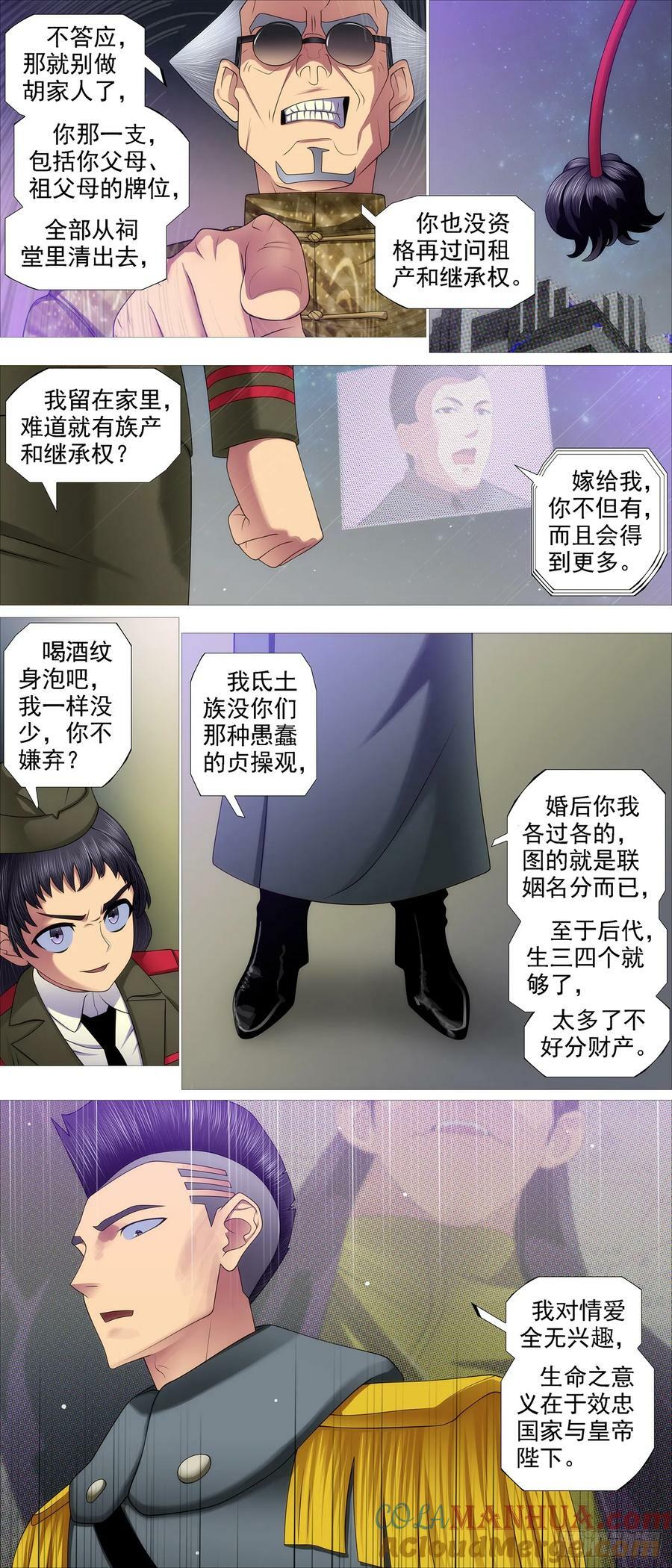铁姬钢兵漫画全集免费在线观看漫画,我非爪牙1图
