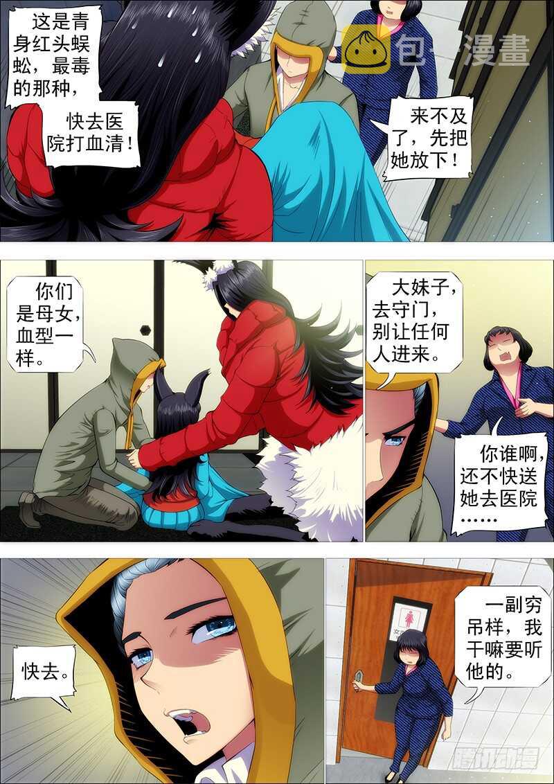 铁姬钢兵免费观看下拉式漫画,老娘不杀人1图