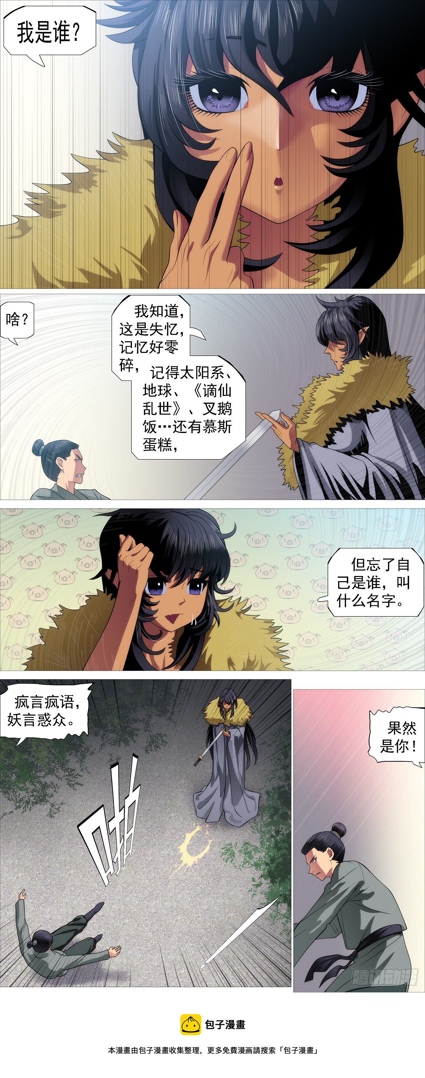 铁姬钢兵漫画免费版全集漫画,我是谁？1图