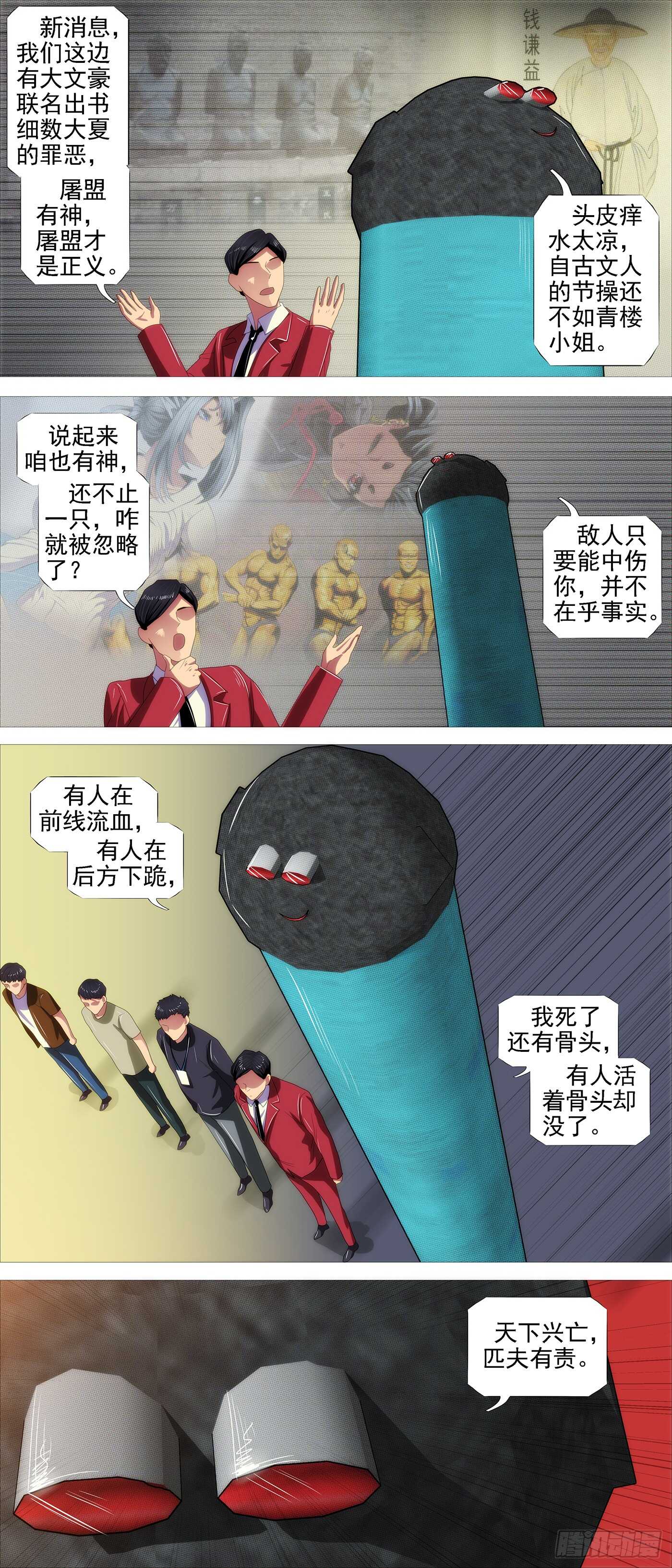 铁姬钢兵动漫第二季漫画,龙雀大环2图