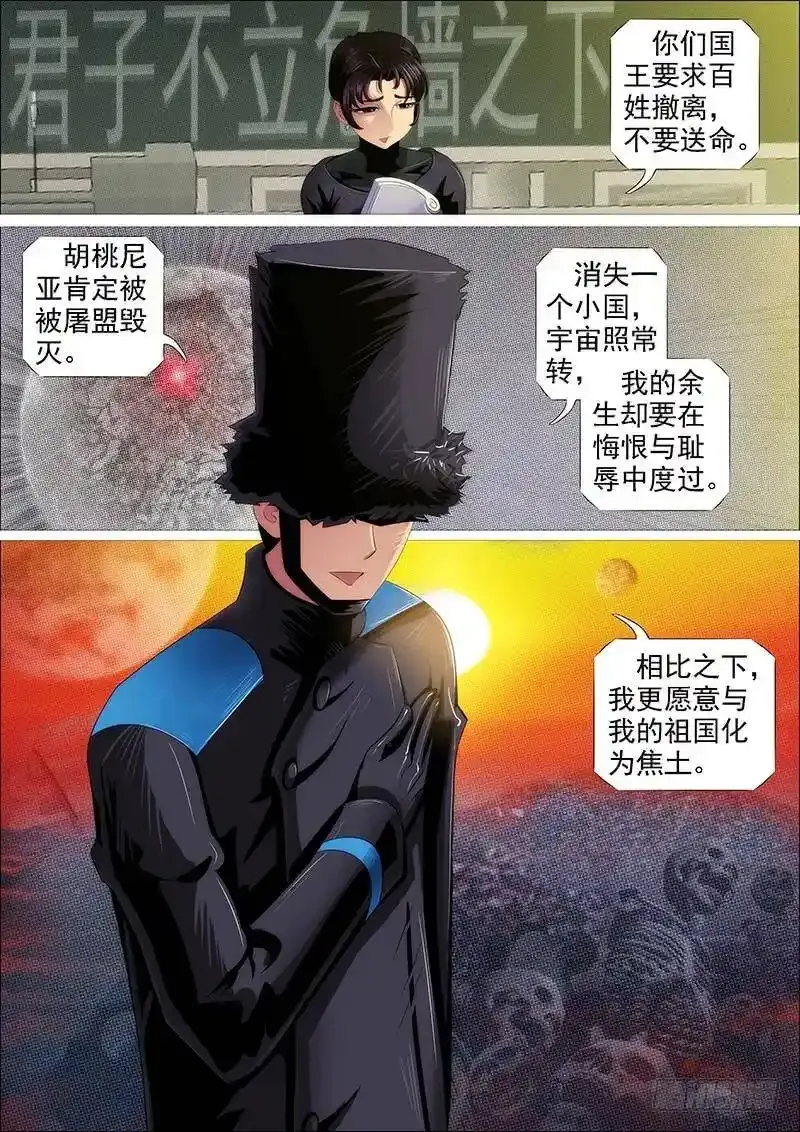 铁姬钢兵漫画免费阅读下拉式奇漫画,听君一席话1图