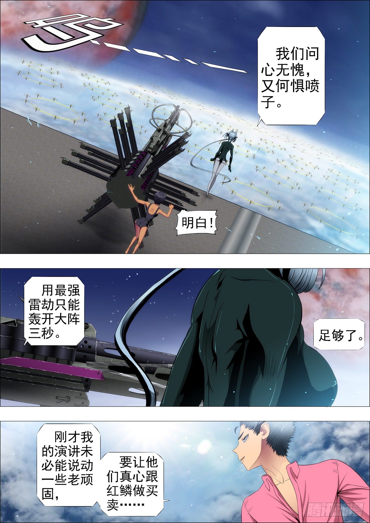 铁姬钢兵动漫第二季漫画,天空一声巨响2图