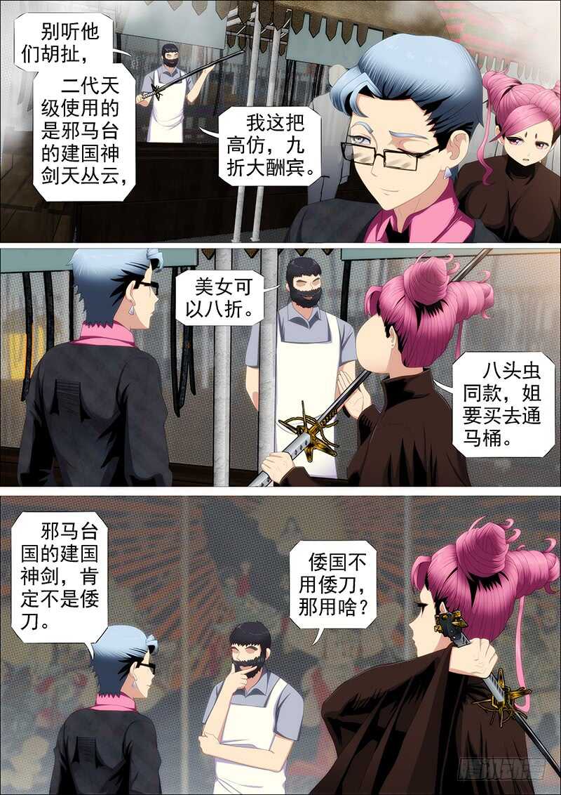 铁姬钢兵漫画免费下拉式漫画,捡到漏？1图