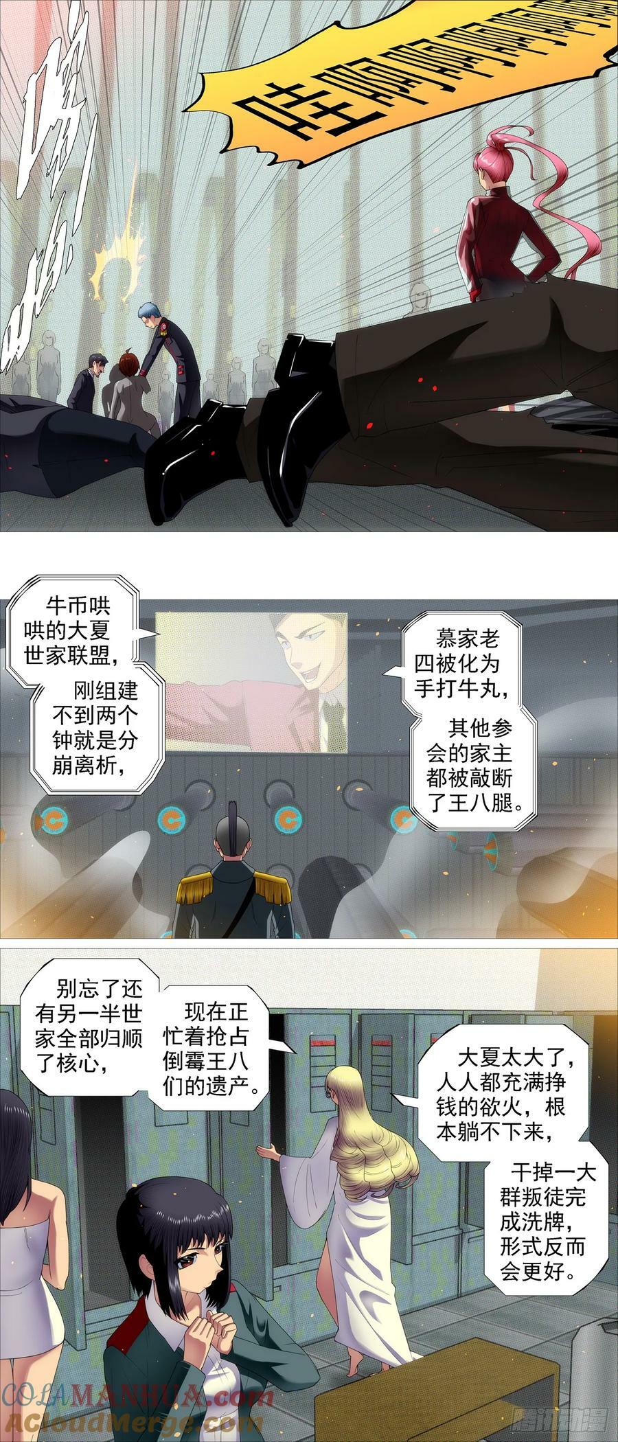 铁姬钢兵漫画免费阅读下拉式奇漫画,蝼蚁·蛋糕2图