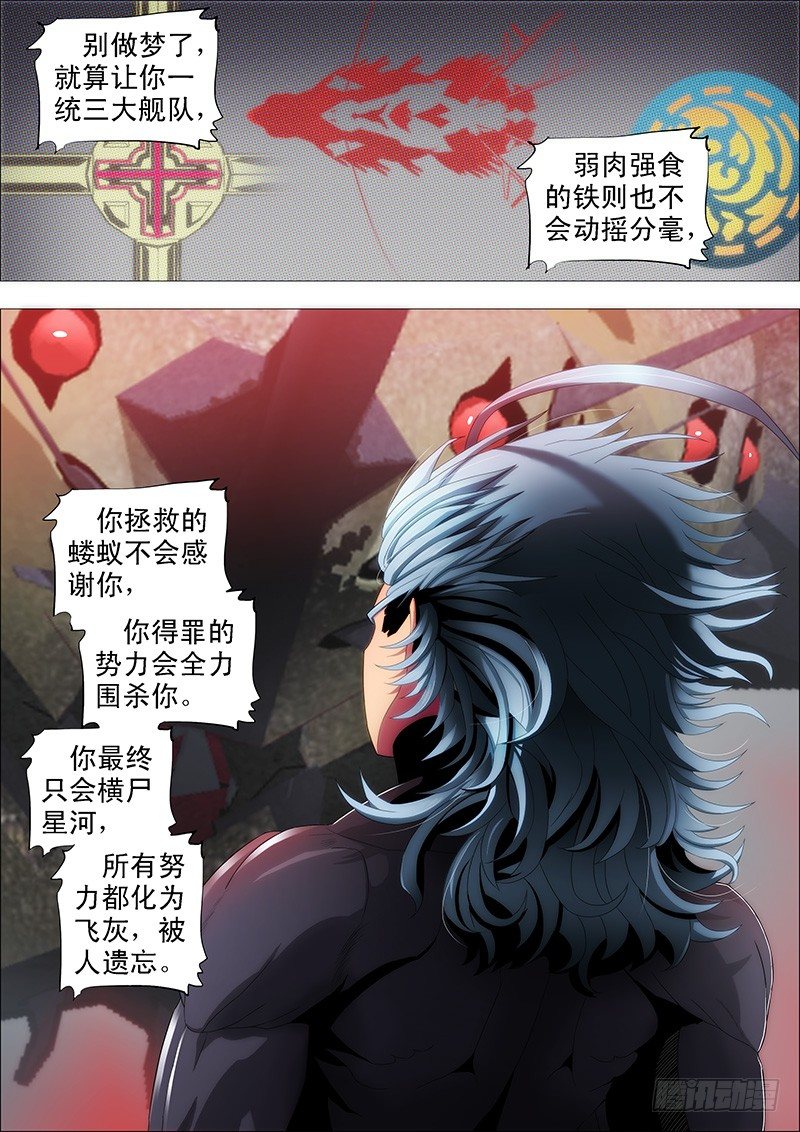 铁姬钢兵动漫第二季免费星空影院在线看漫画,真以为干爹是好人？1图