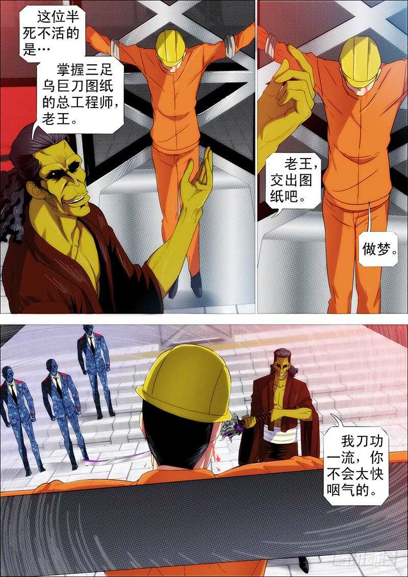 铁姬钢兵第二季星辰影院漫画,我巨鲲带甲百万2图