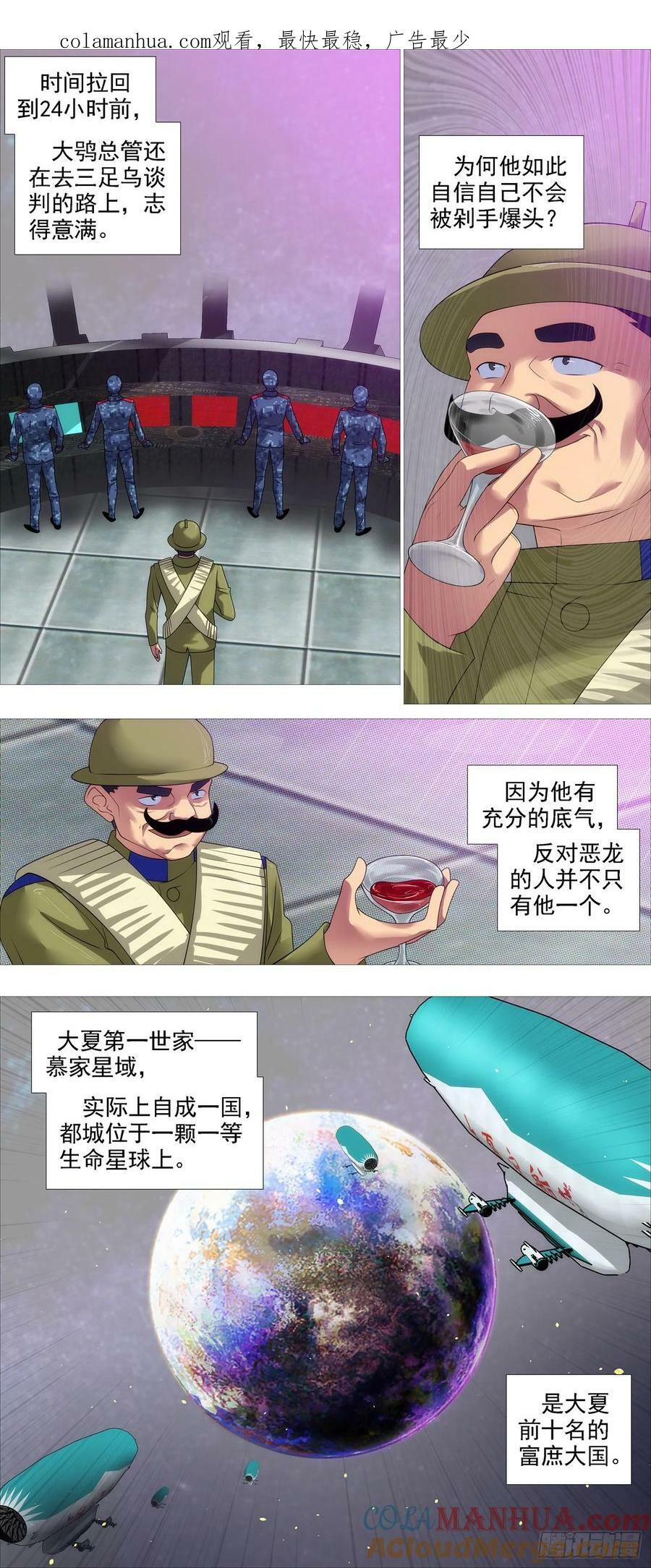 铁姬钢兵动漫第二季免费星空影院在线看漫画,限五秒投降2图