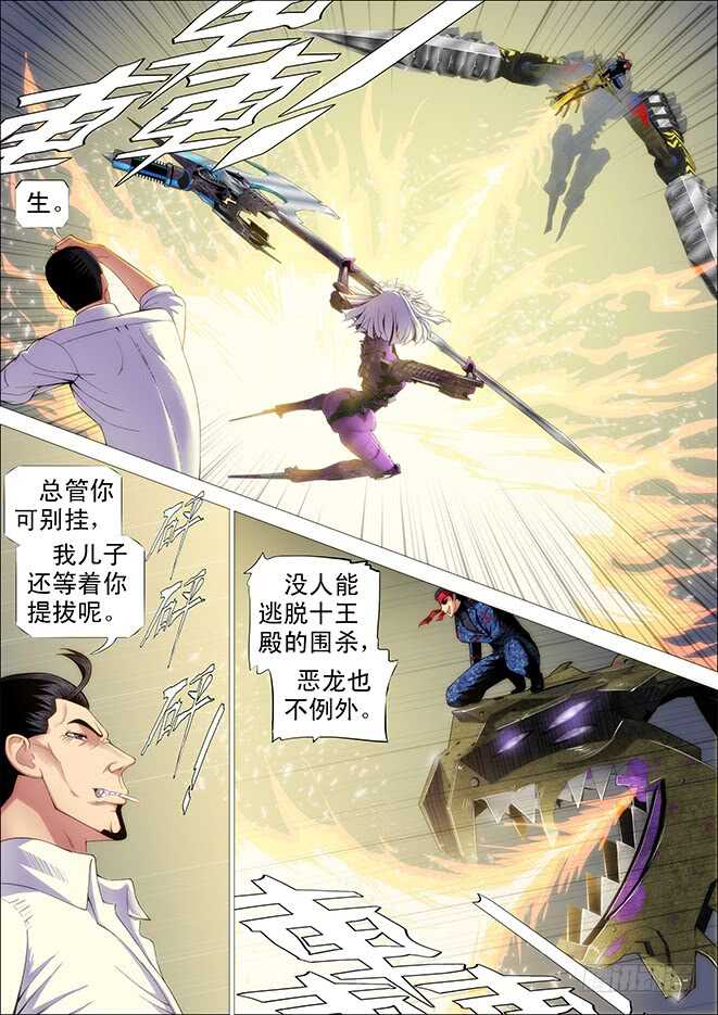 铁姬钢兵漫画免费版全集漫画,哥不怕死2图