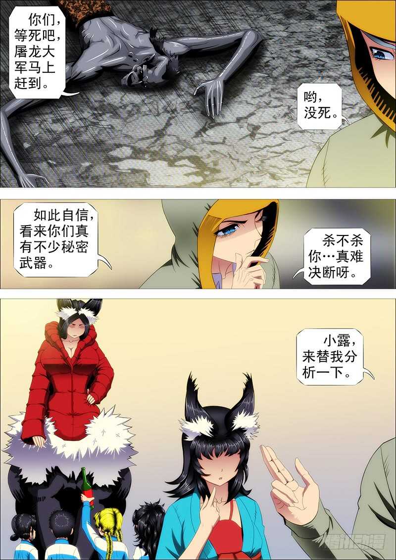 铁姬钢兵动漫第二季免费星空影院在线看漫画,倒戈卸甲1图