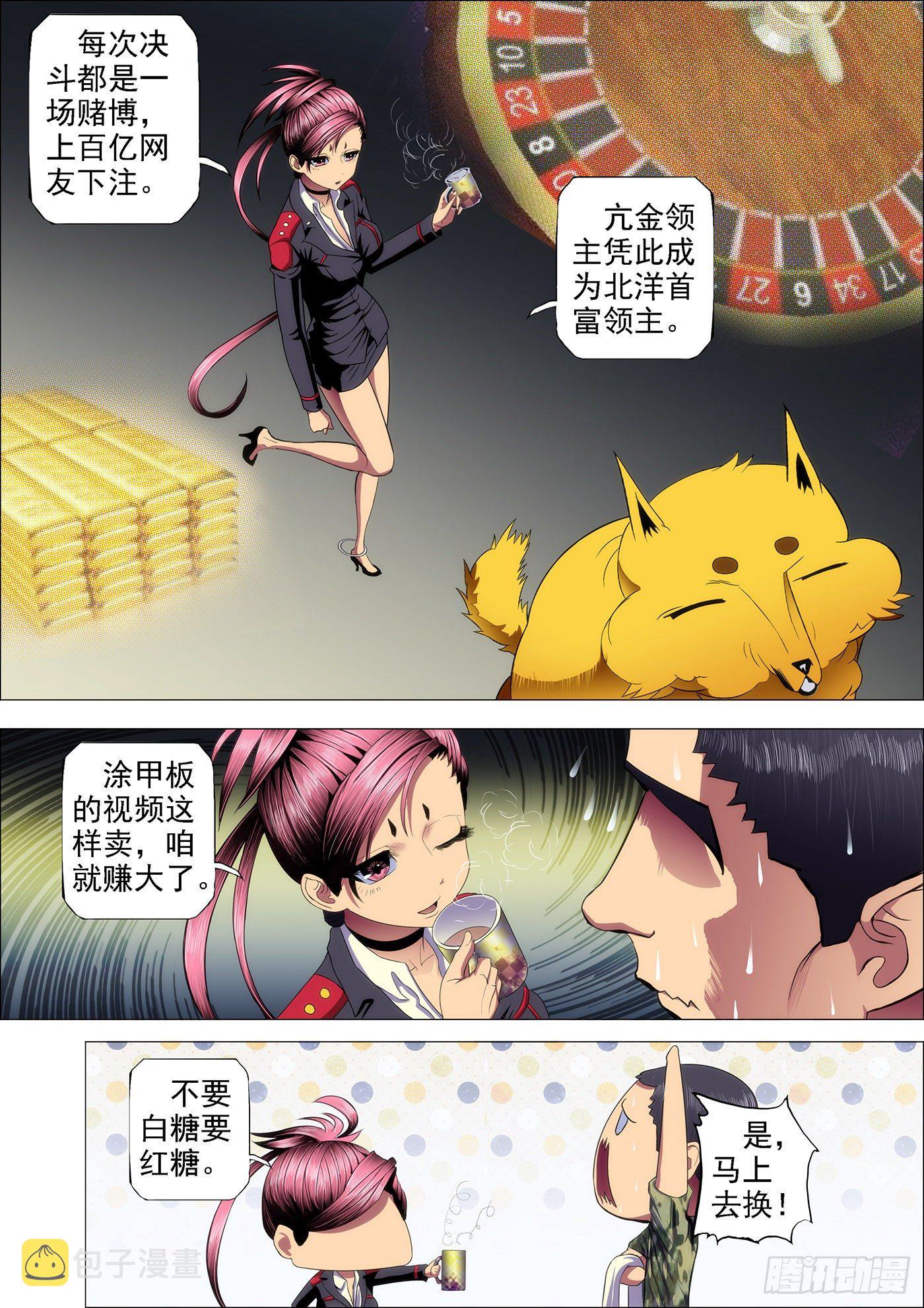 铁姬钢兵漫画免费阅读下拉式奇漫画,41：慕干爹的计划1图