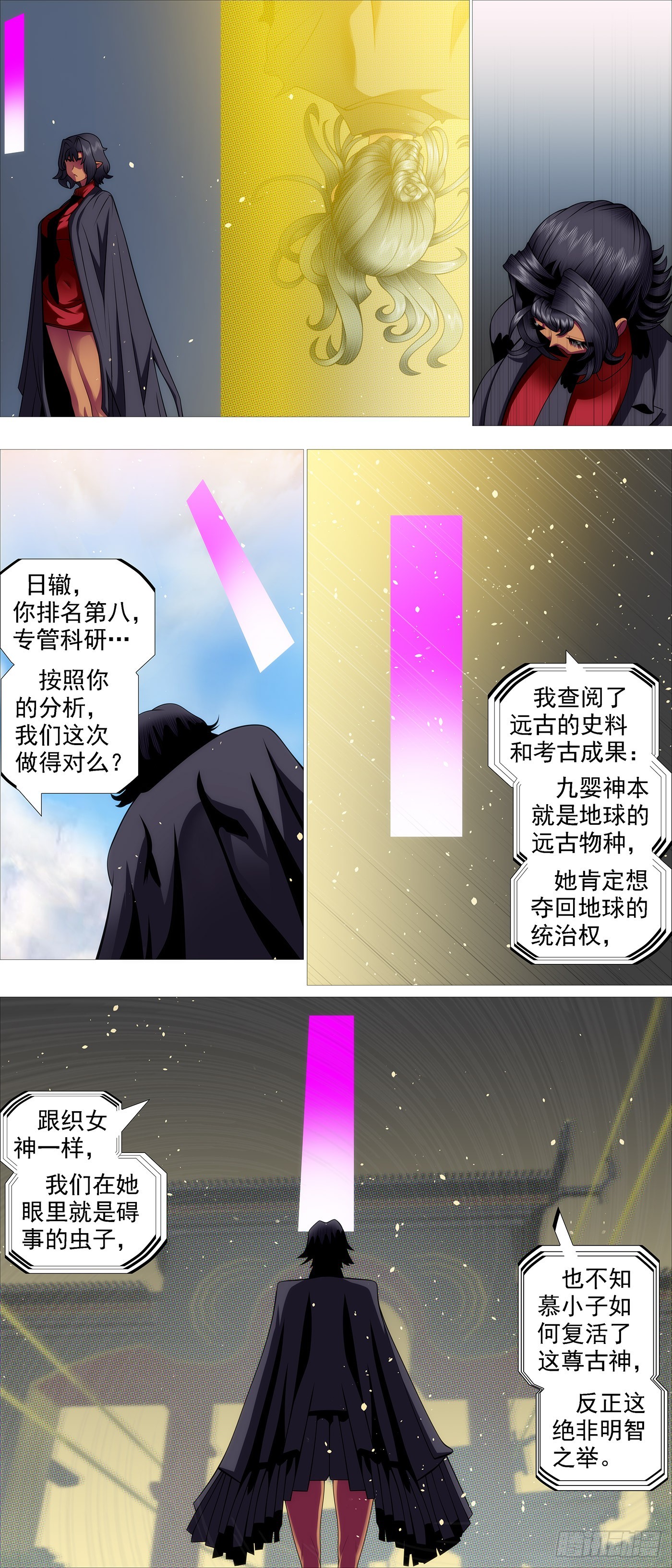 铁姬钢兵动漫第二季免费星空影院在线看漫画,与老衲无关2图