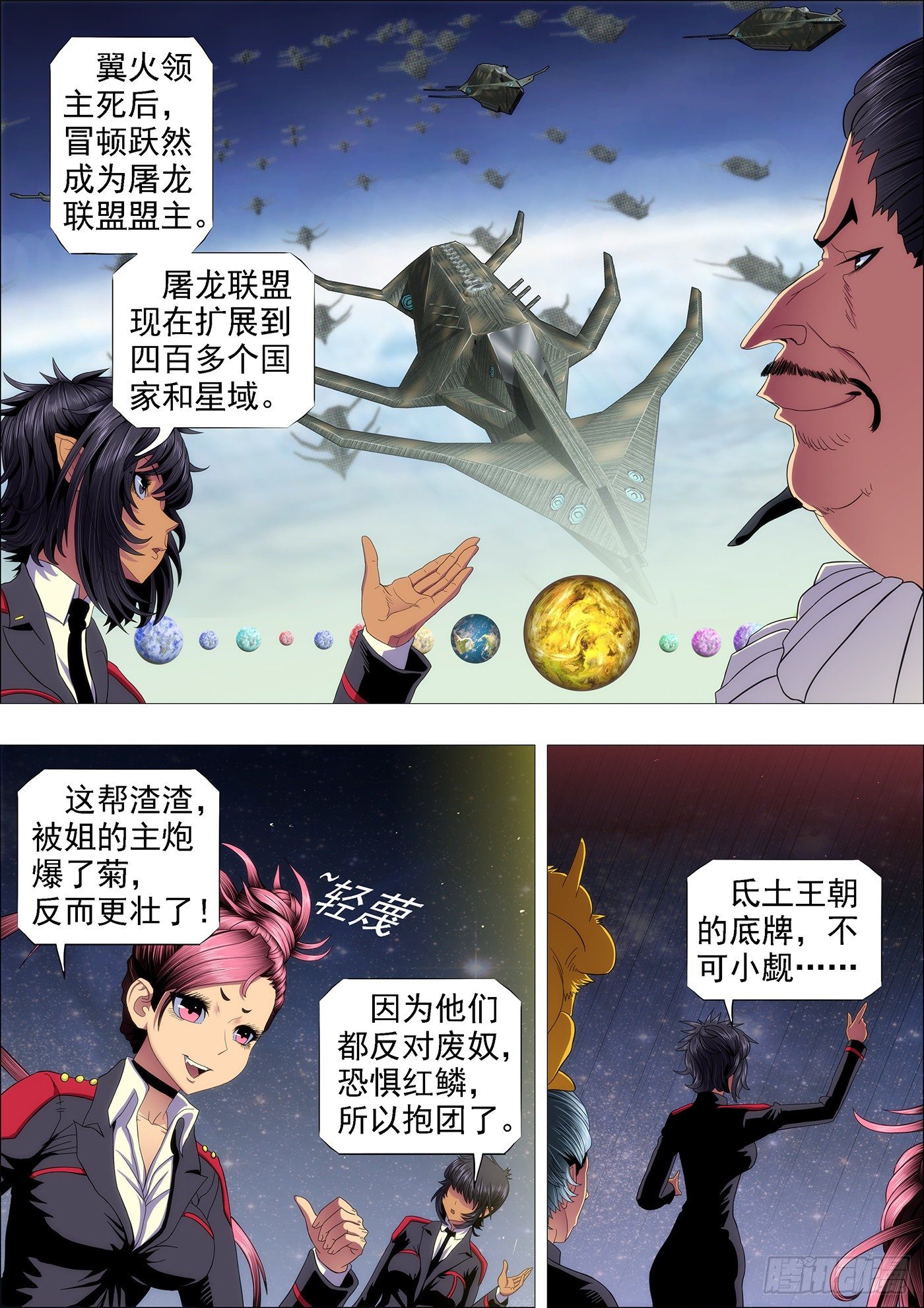 铁姬钢兵小说漫画,屠龙盟主1图