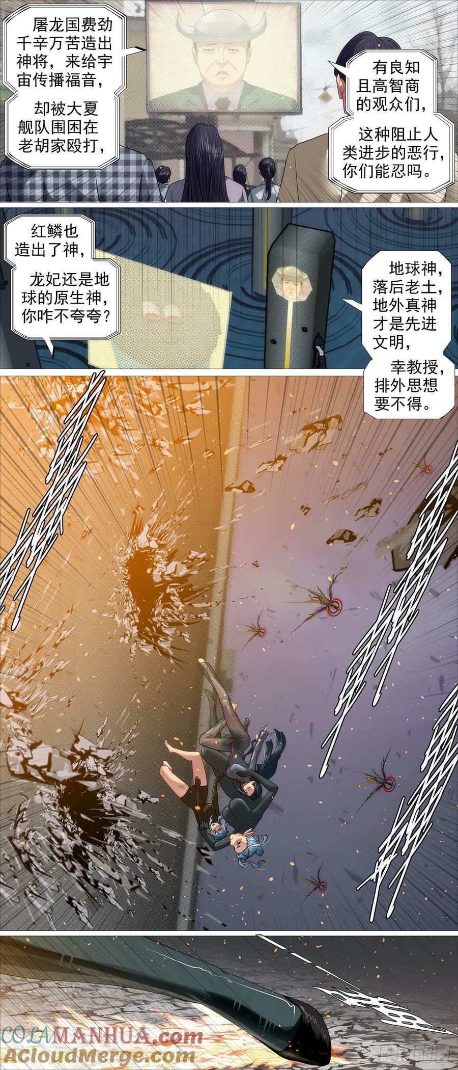 铁姬钢兵动漫第一季漫画,弓手老慕1图