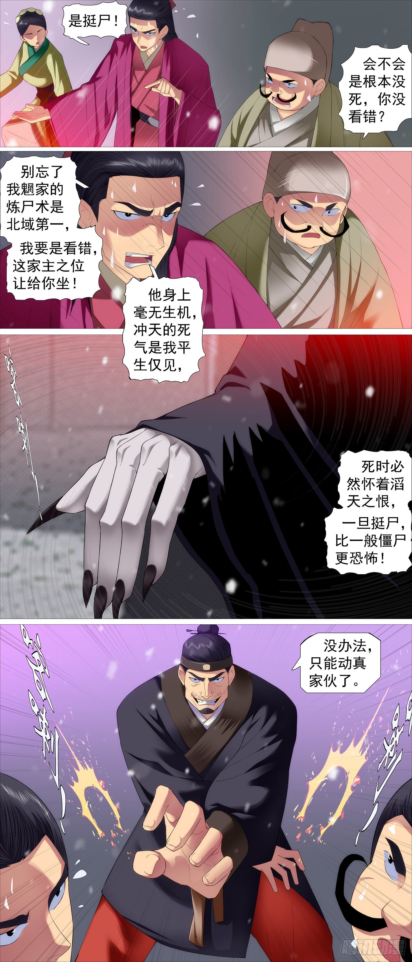 铁姬钢兵小说漫画,慕容尸仙1图