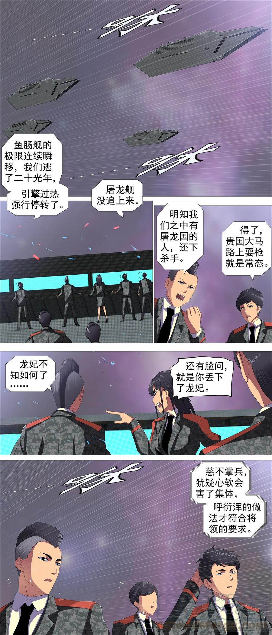 铁姬钢兵动漫第二季免费星空影院在线看漫画,昔人已乘黄鹤去1图