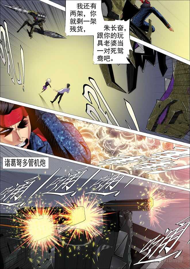 铁姬钢兵免费漫画全集漫画,恶龙手下无善兵2图