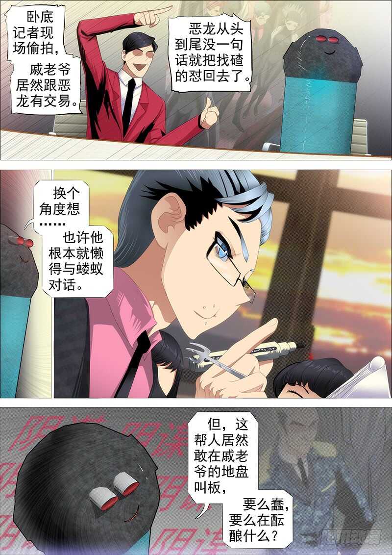 铁姬钢兵动漫第三季漫画,金乌鸣2图