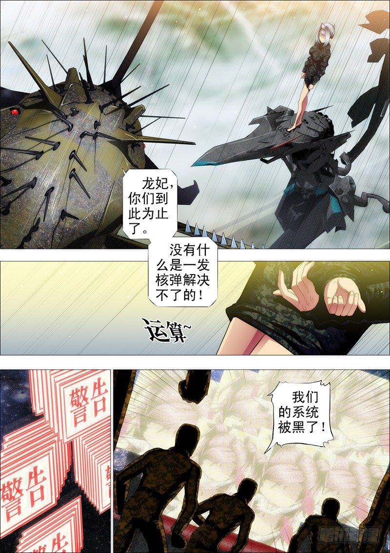 铁姬钢兵动漫第三季漫画,恶龙重临——2图