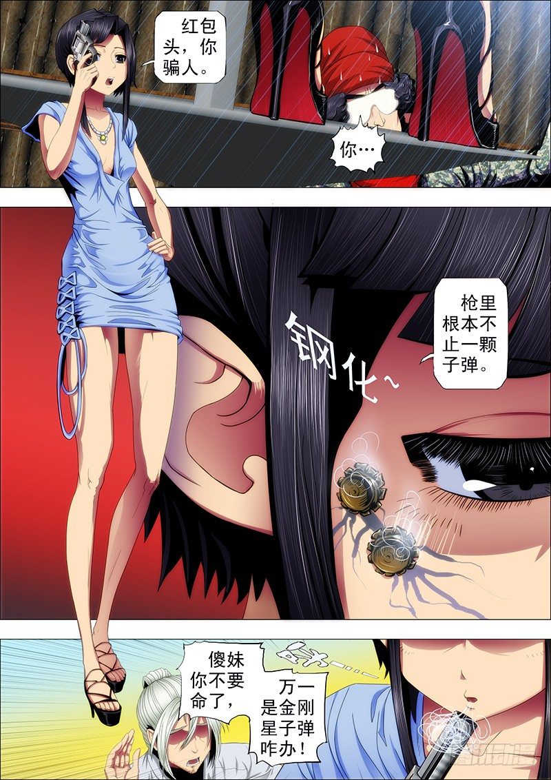 铁姬钢兵漫画免费阅读下拉式奇漫屋漫画,穷吊也能打赏2图