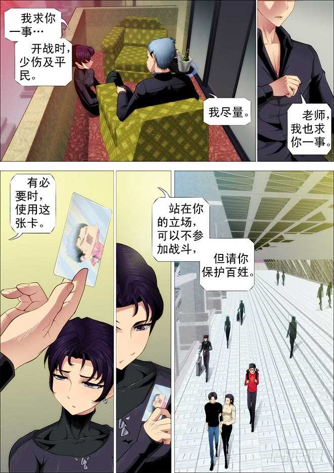 铁姬钢兵第四季什么时候上映漫画,你不是我的学生该多好2图