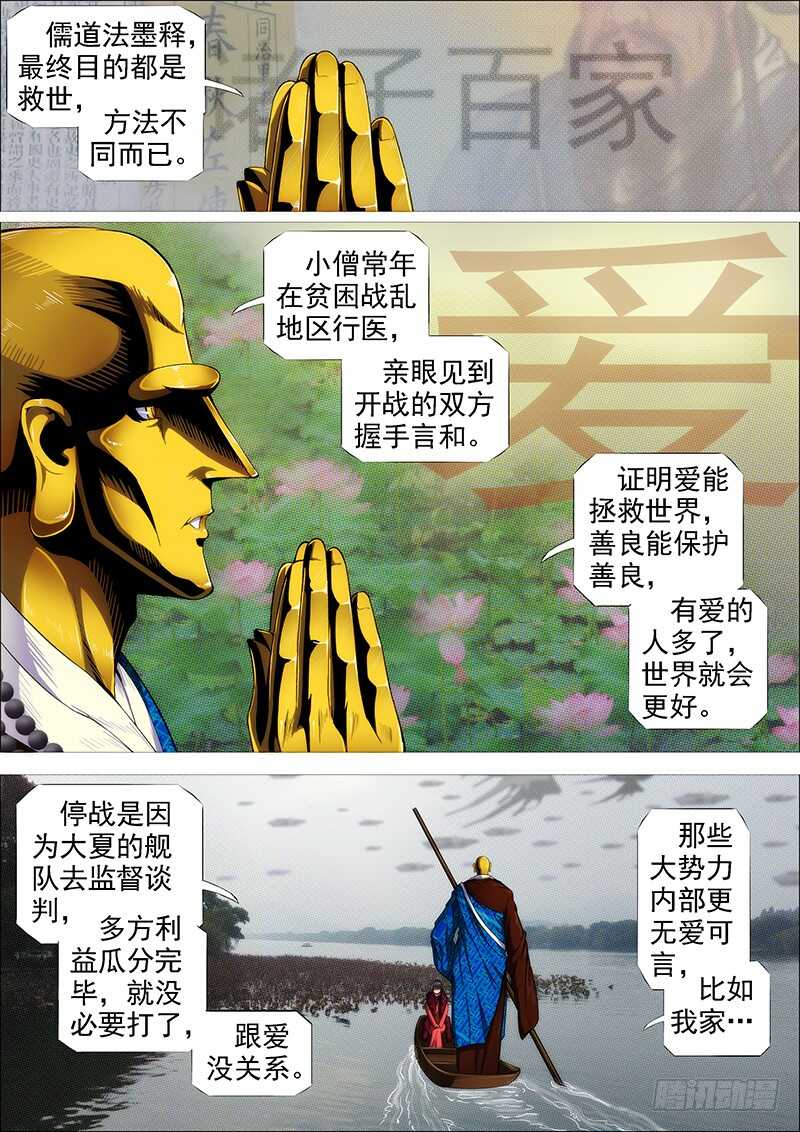 铁姬钢兵动漫第一季漫画,舍身成舍利1图