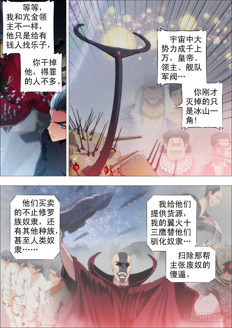 铁姬钢兵动漫第二季免费星空影院在线看漫画,真以为干爹是好人？1图