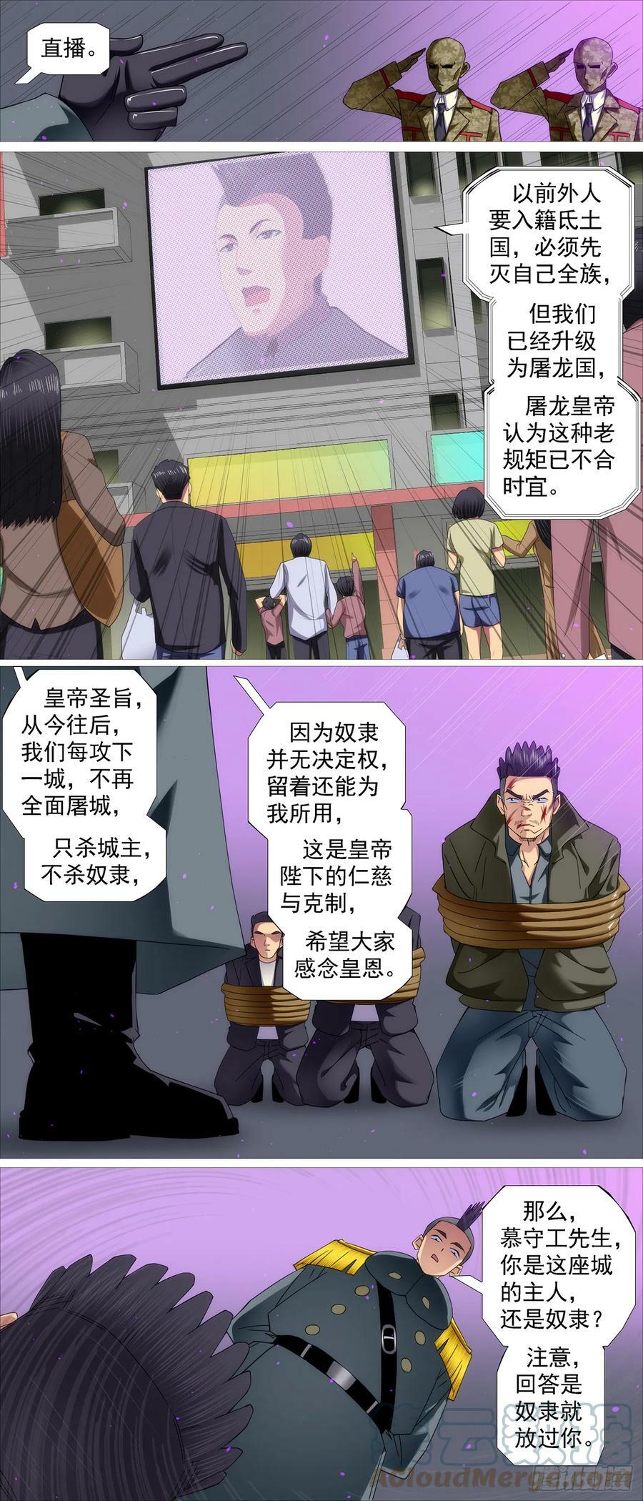 铁姬钢兵漫画免费阅读下拉式奇漫画,借恶龙的刀1图