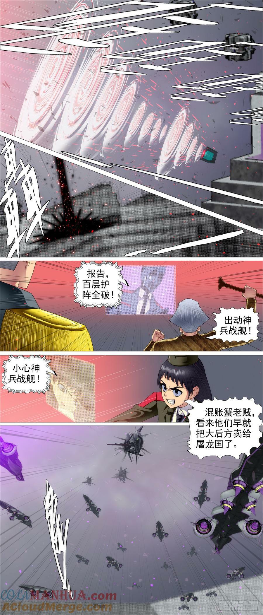 铁姬钢兵免费观看下拉式漫画,合体灭神2图