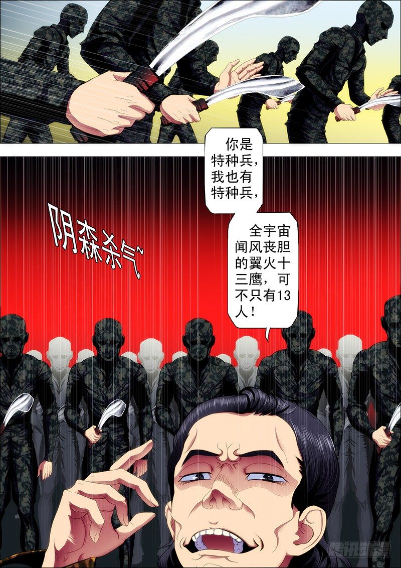 铁姬钢兵第四季什么时候上映漫画,哥不是坏人1图