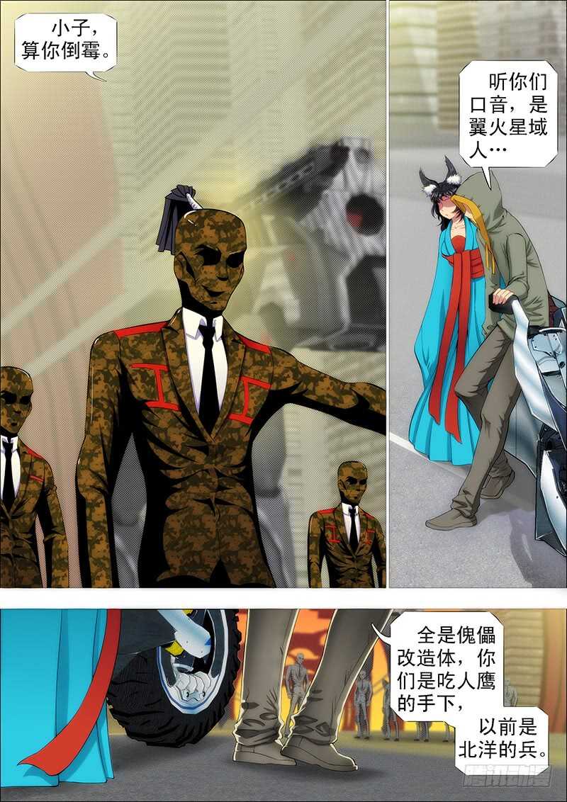 铁姬钢兵动漫第三季漫画,尚方宝锏1图