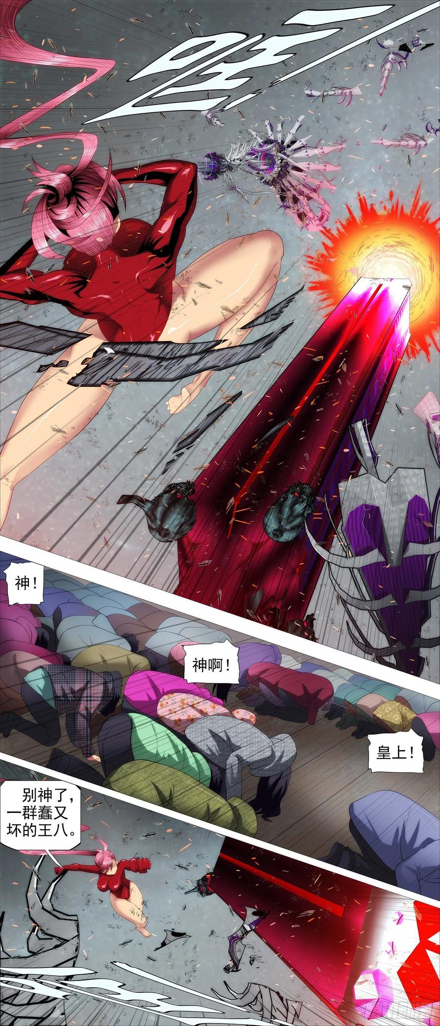 铁姬钢兵第三季全集完整版漫画,替天行道2图