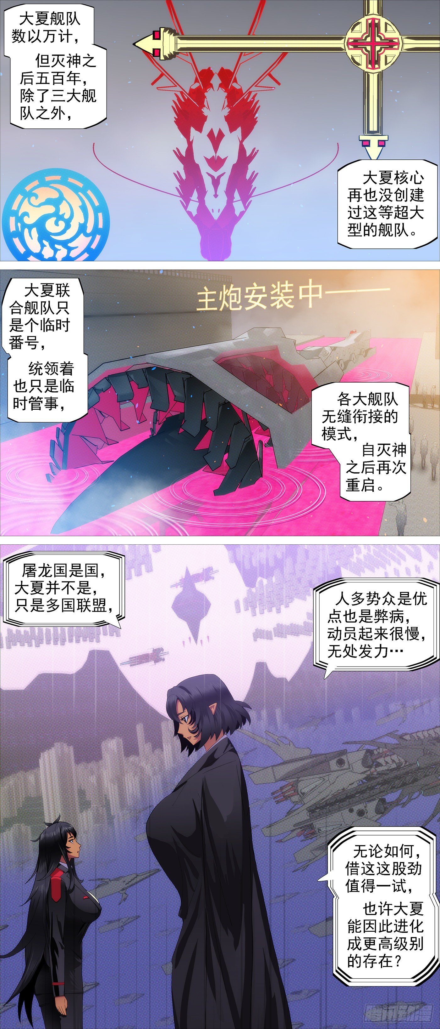 铁姬钢兵动漫第二季免费星空影院在线看漫画,联合管事2图