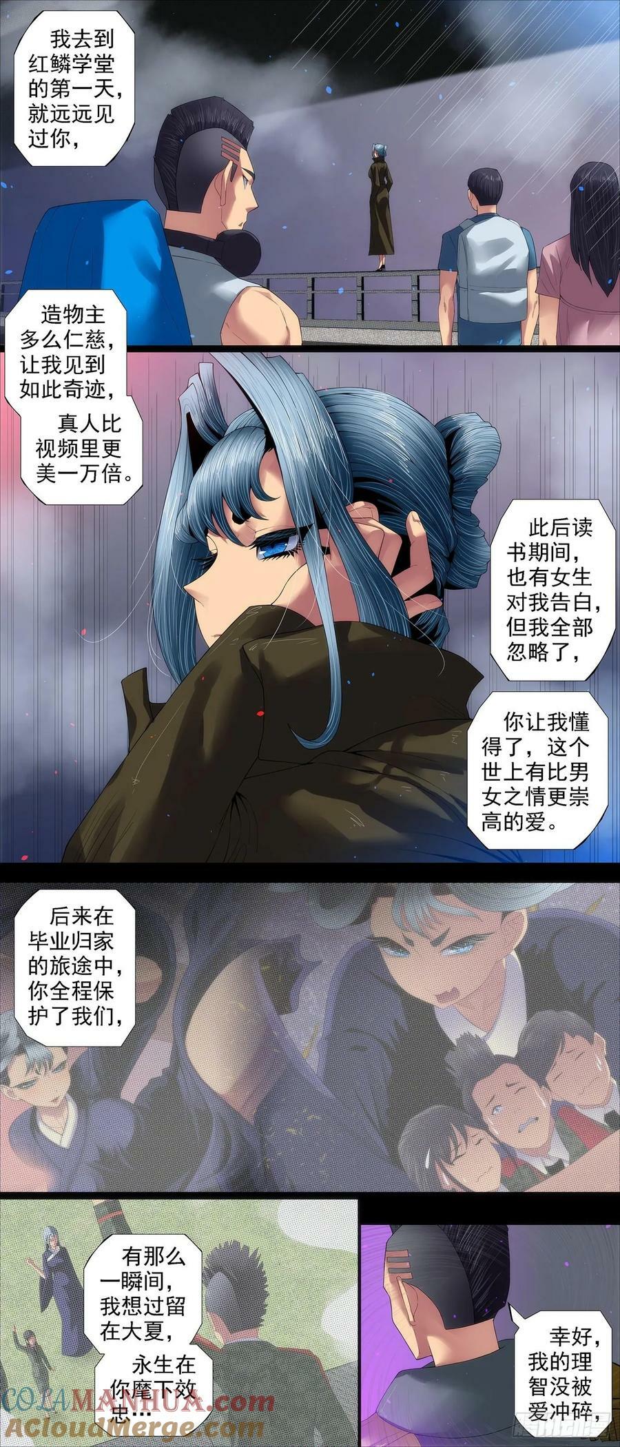 铁姬钢兵动漫第三季漫画,凶水蚀日2图